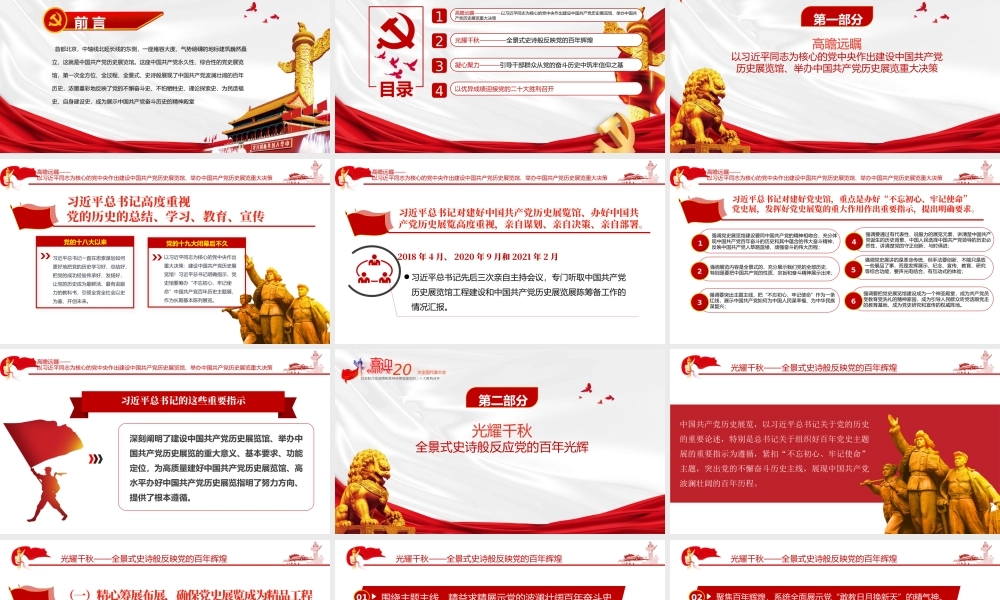 壮丽的史诗精神的殿堂——中国共产党历史展览纪PPT课件（带内容）.pptx