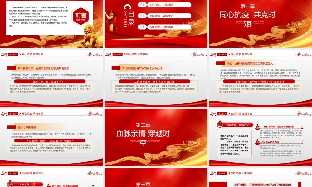 庆祝香港回归祖国25周年PPT情重于山香港与内地心手相连PPT课件（带内容）.pptx