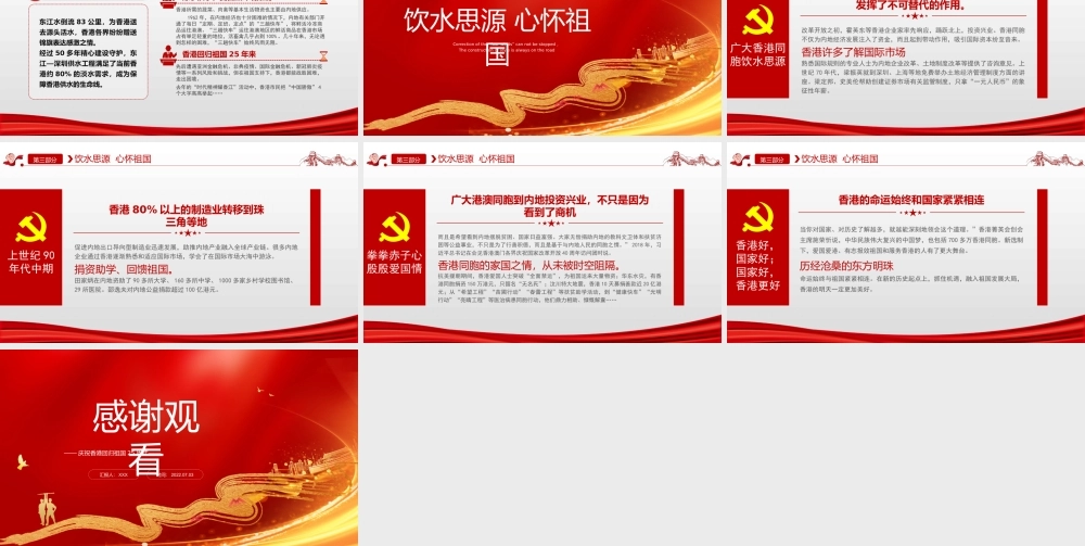庆祝香港回归祖国25周年PPT情重于山香港与内地心手相连PPT课件（带内容）.pptx