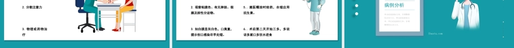 2022耳鼻喉护理查房术后医疗培训PPT课件（带内容）.pptx