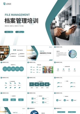 绿色简约企业档案管理培训PPT课件.pptx