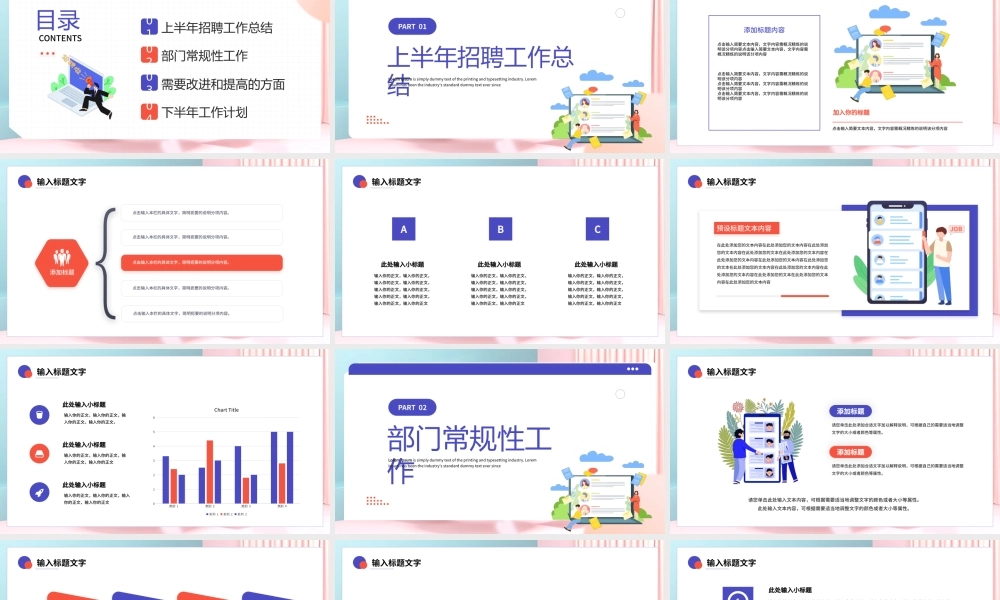 粉蓝色插画风企业下半年招聘计划PPT模板.pptx