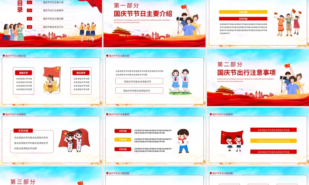 国庆节放假安全主题教育班会动态PPT.pptx