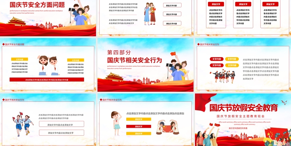 国庆节放假安全主题教育班会动态PPT.pptx