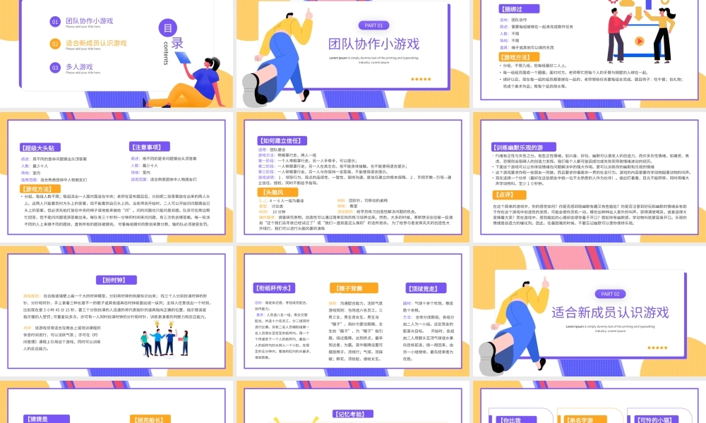 蓝色扁平团建小游戏商务通用PPT模板.pptx