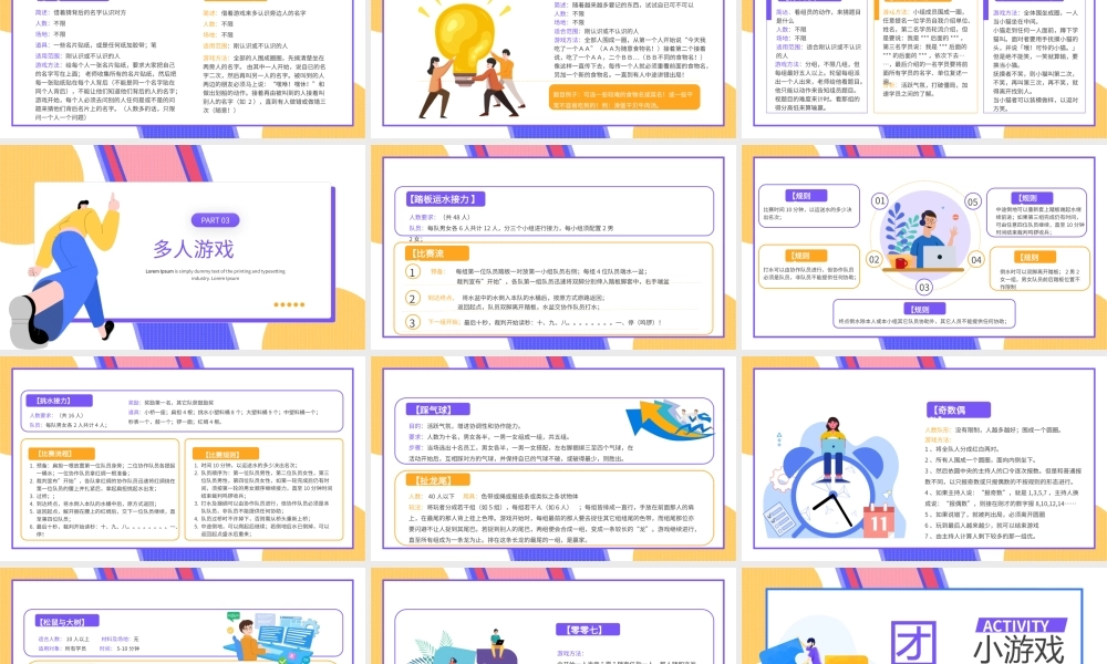 蓝色扁平团建小游戏商务通用PPT模板.pptx