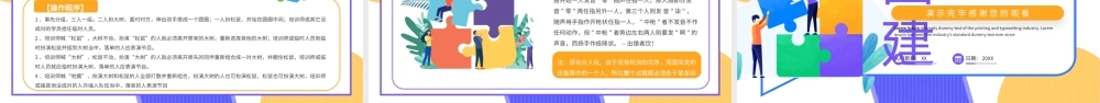 蓝色扁平团建小游戏商务通用PPT模板.pptx