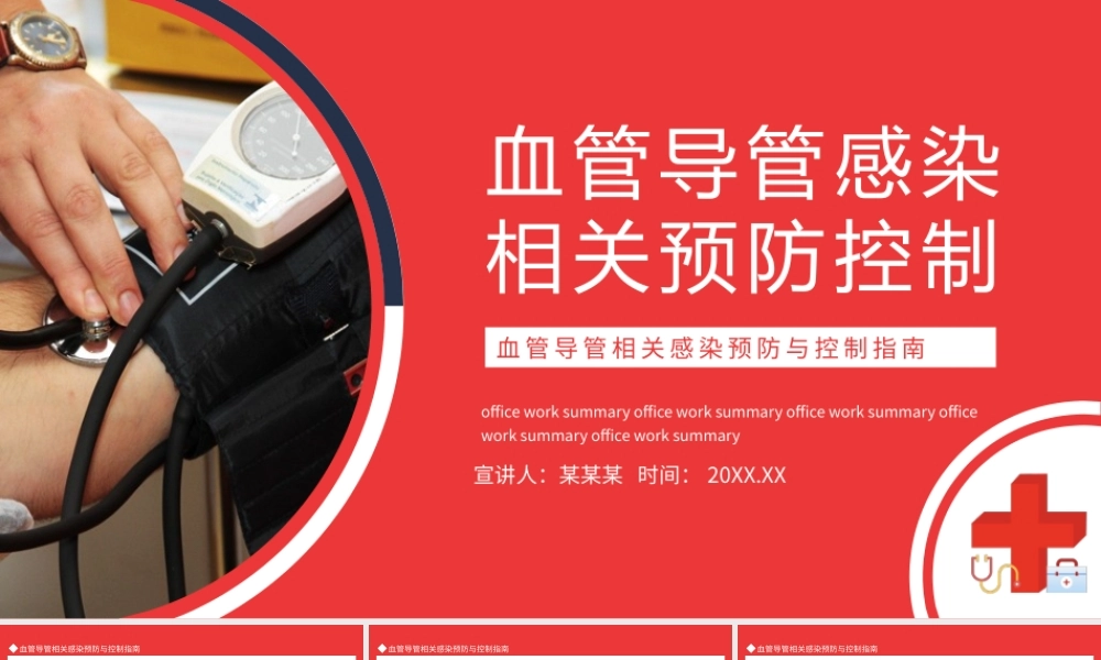 血管导管相关感染预防与控制指南动态PPT模板.pptx