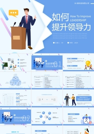 蓝色简约扁平如何提升领导力PPT模板.pptx