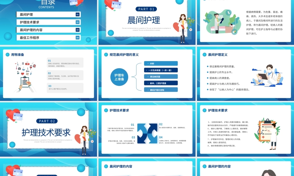2022晨间护理查房PPT清新插画风护理查房通用PPT模板 .pptx