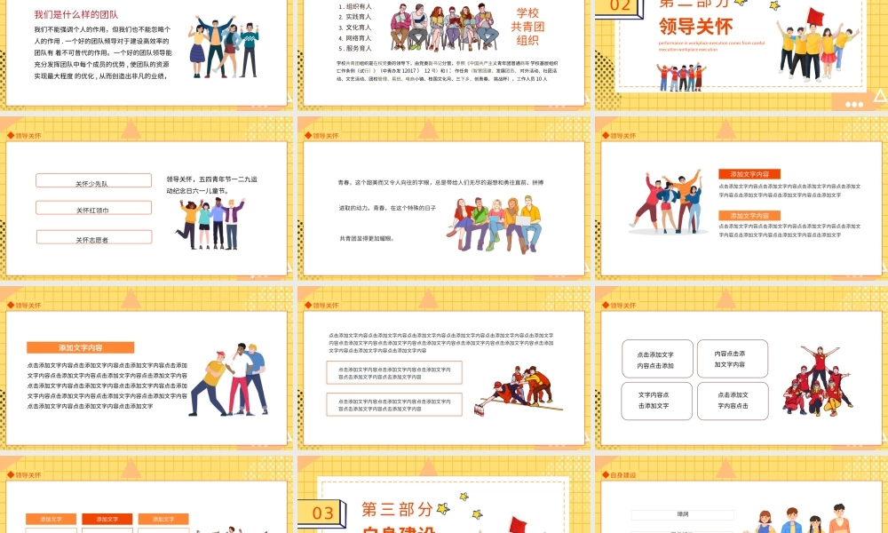 青春有梦就有未来团校团课培训智慧团建动态PPT.pptx