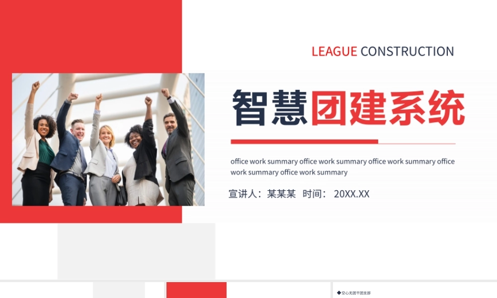 智慧团建系统培训动态PPT模板.pptx