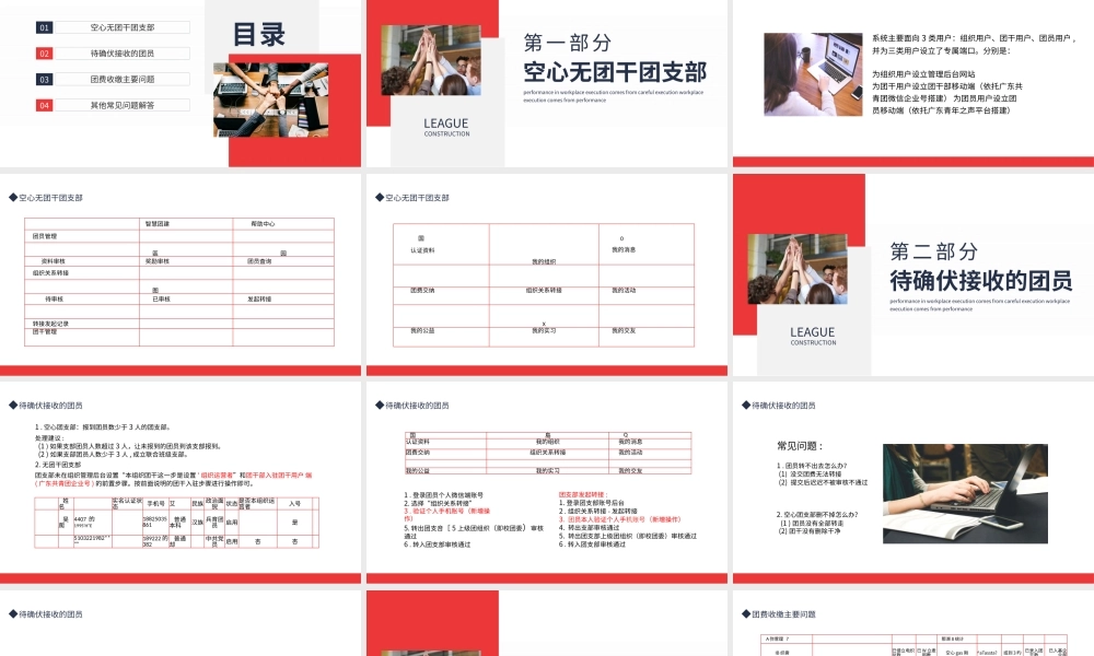 智慧团建系统培训动态PPT模板.pptx