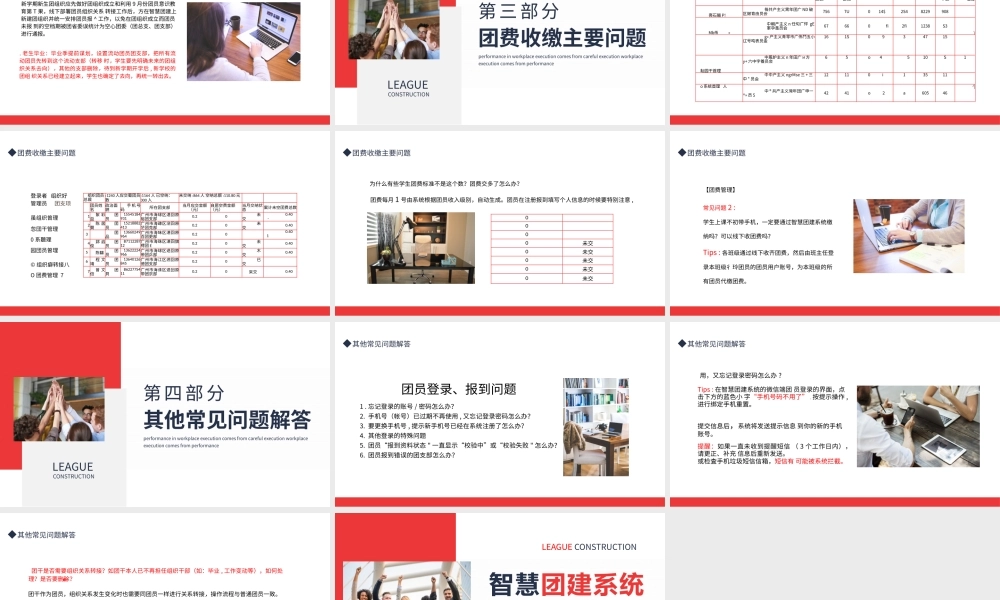 智慧团建系统培训动态PPT模板.pptx