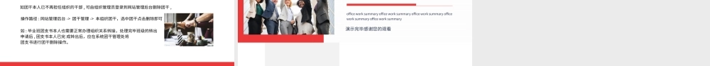 智慧团建系统培训动态PPT模板.pptx