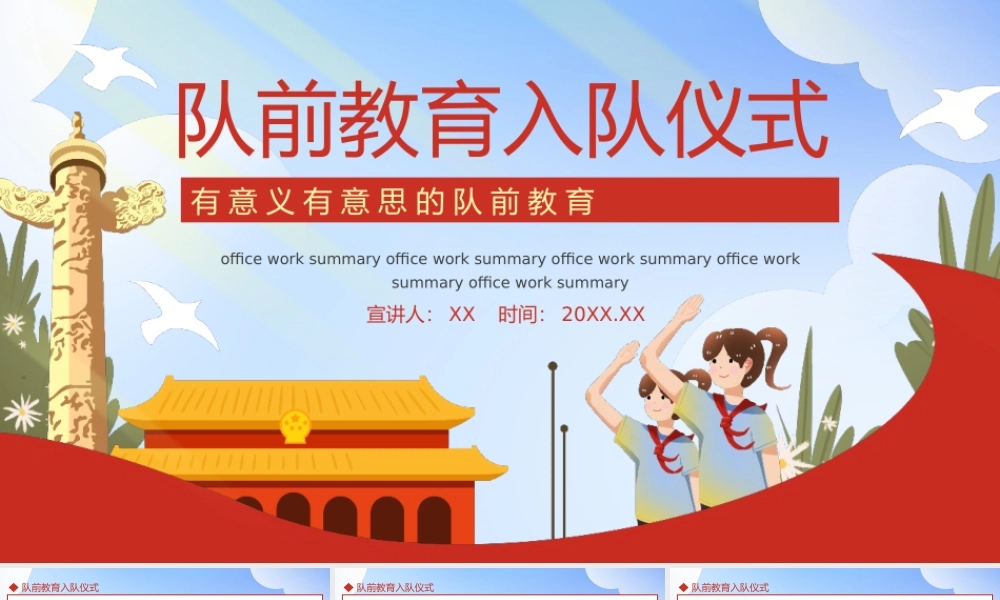 卡通队前教育入队仪式PPT模板.pptx