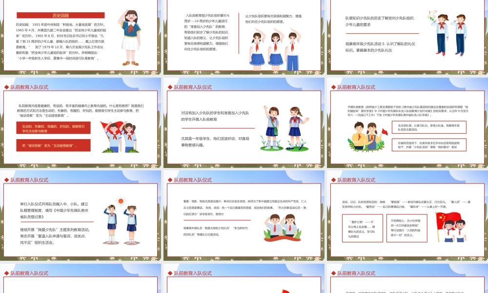 卡通队前教育入队仪式PPT模板.pptx