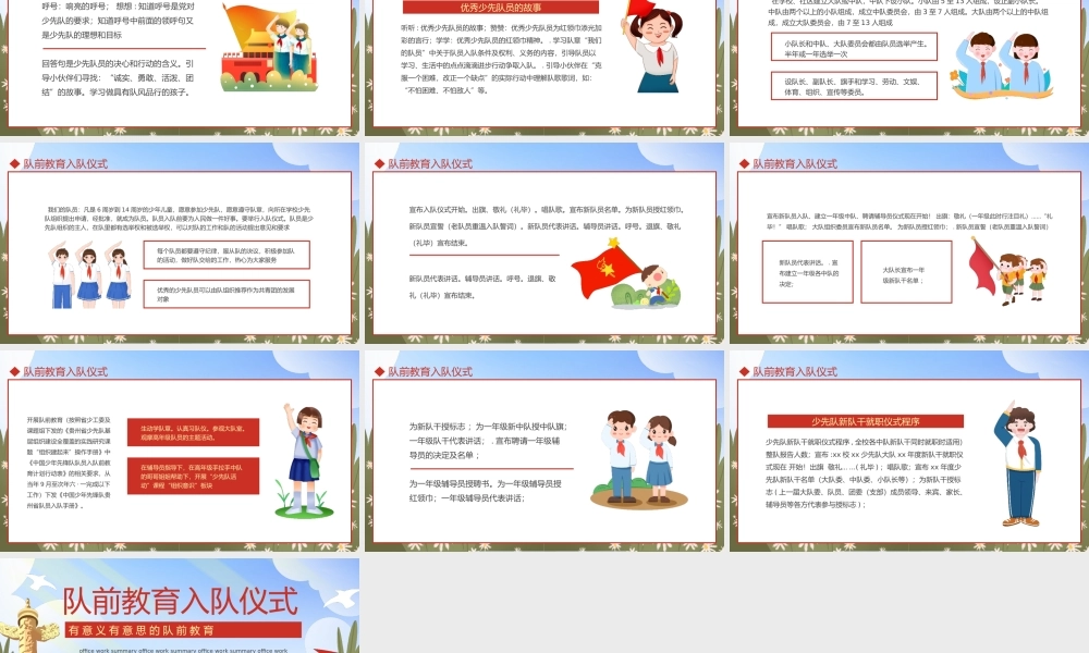 卡通队前教育入队仪式PPT模板.pptx