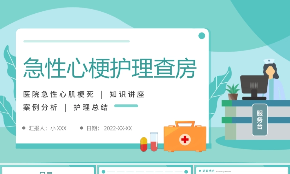 绿色医疗扁平风急性心梗心脏病护理查房PPT介绍.pptx