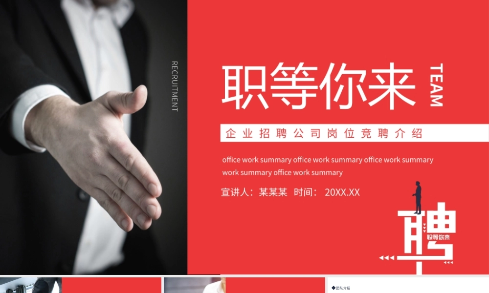 企业招聘公司岗位竞聘介绍动态PPT模板.pptx