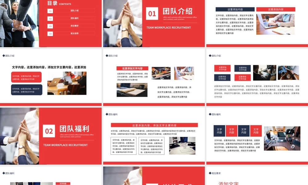 企业招聘公司岗位竞聘介绍动态PPT模板.pptx