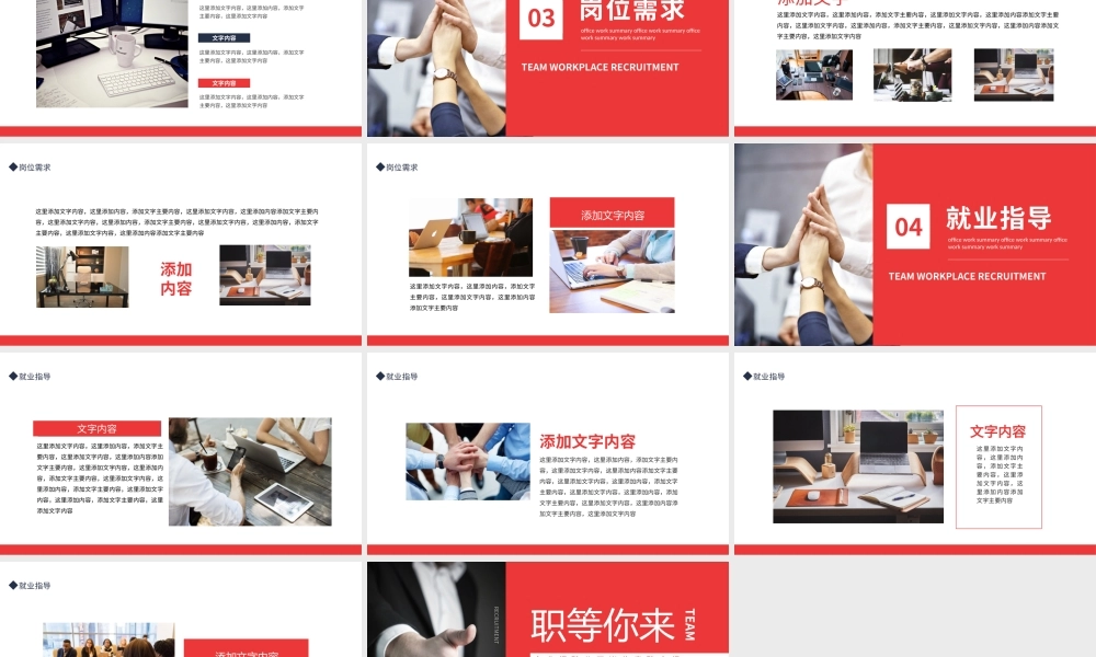 企业招聘公司岗位竞聘介绍动态PPT模板.pptx