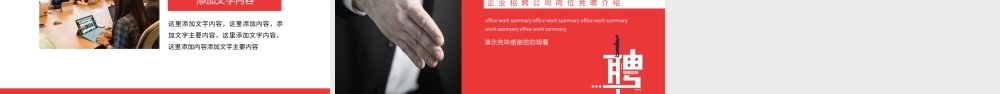 企业招聘公司岗位竞聘介绍动态PPT模板.pptx