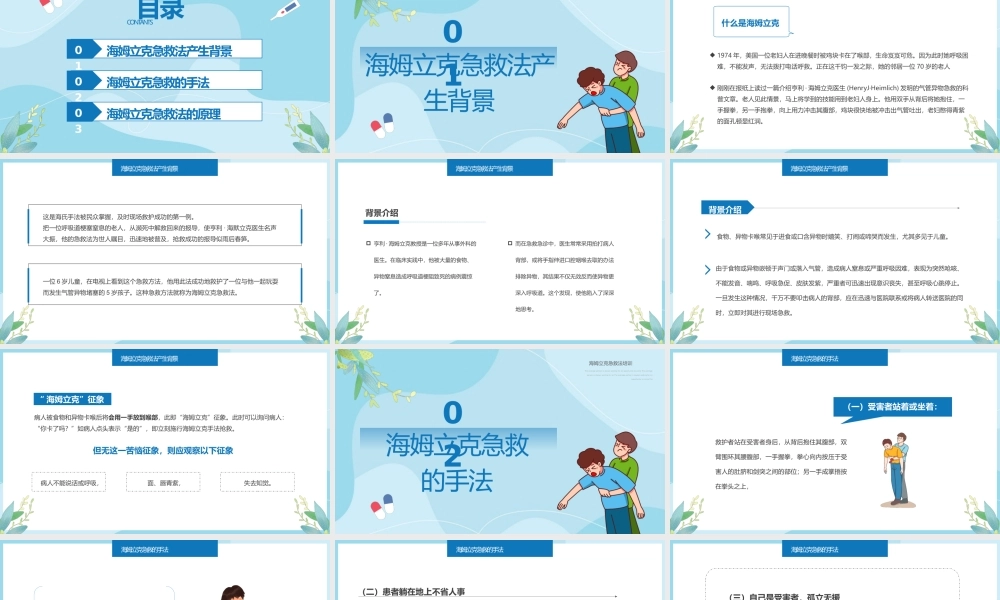 蓝色卡通风海姆立克急救法培训PPT模板.pptx
