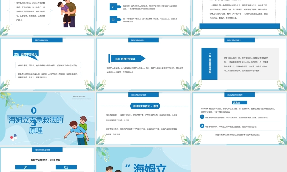 蓝色卡通风海姆立克急救法培训PPT模板.pptx