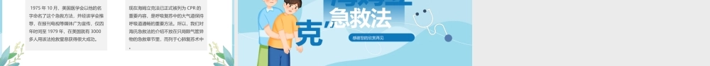 蓝色卡通风海姆立克急救法培训PPT模板.pptx
