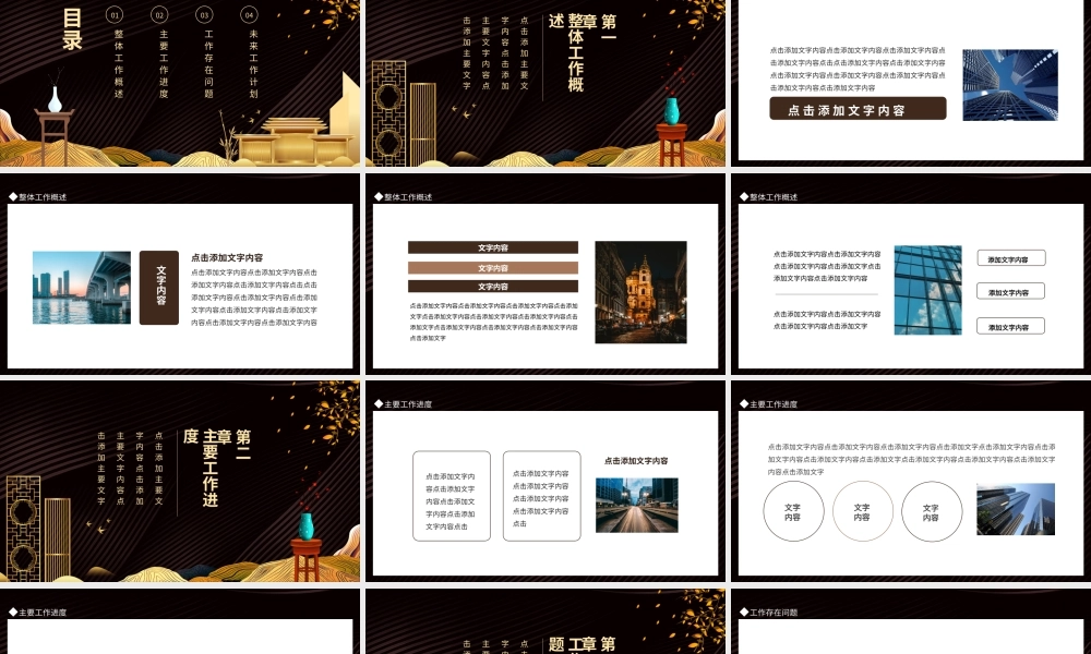 中国风房地产行业季度总结报告动态PPT.pptx