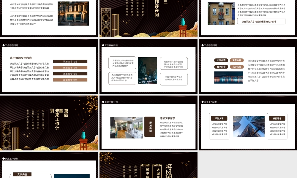 中国风房地产行业季度总结报告动态PPT.pptx