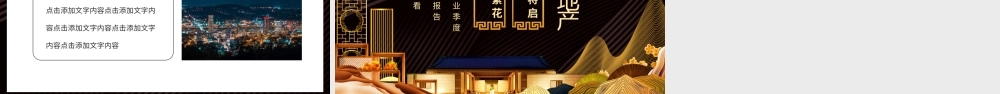 中国风房地产行业季度总结报告动态PPT.pptx