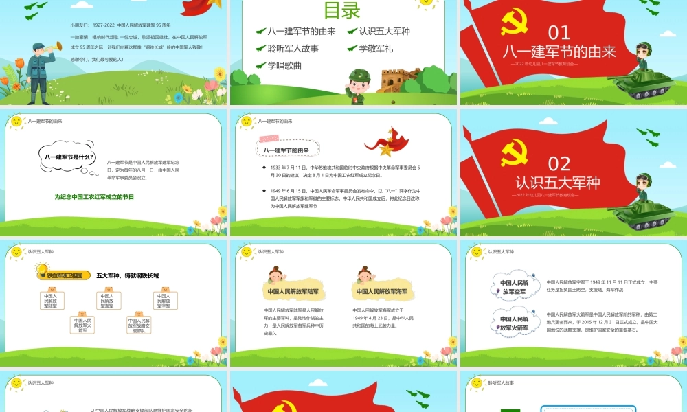 童心筑梦荣耀致敬.pptx