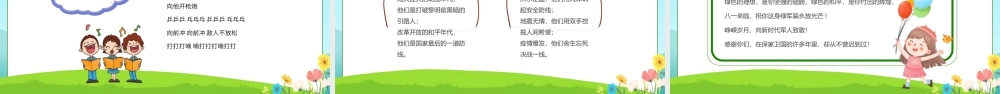 童心筑梦荣耀致敬.pptx