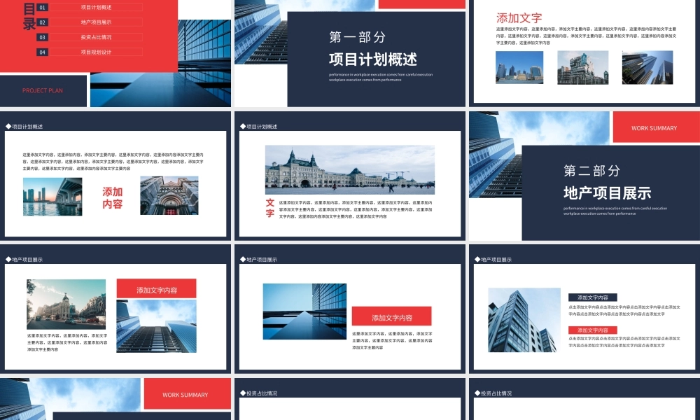 房地产企业公司项目计划书动态PPT模板.pptx