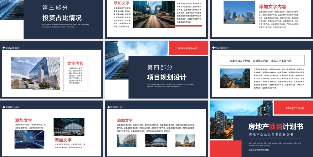 房地产企业公司项目计划书动态PPT模板.pptx