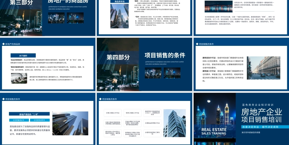 房地产企业项目销售培训动态PPT模板.pptx