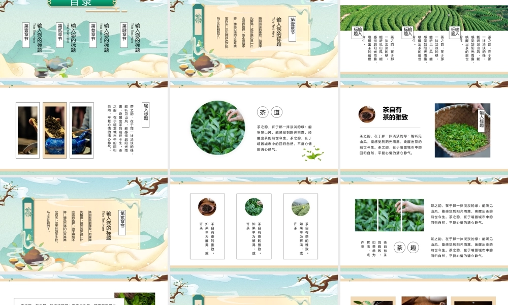 中国风国潮茶叶茶文化宣传ppt模板.pptx