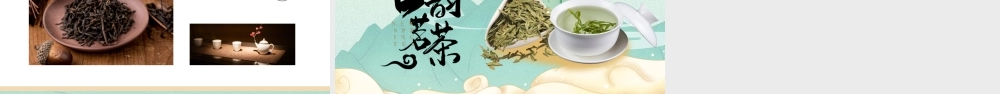 中国风国潮茶叶茶文化宣传ppt模板.pptx