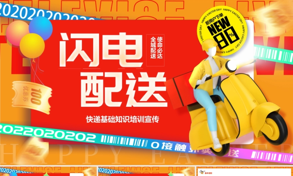 橙色卡通风闪电配送快递基础知识培训PPT模板.pptx