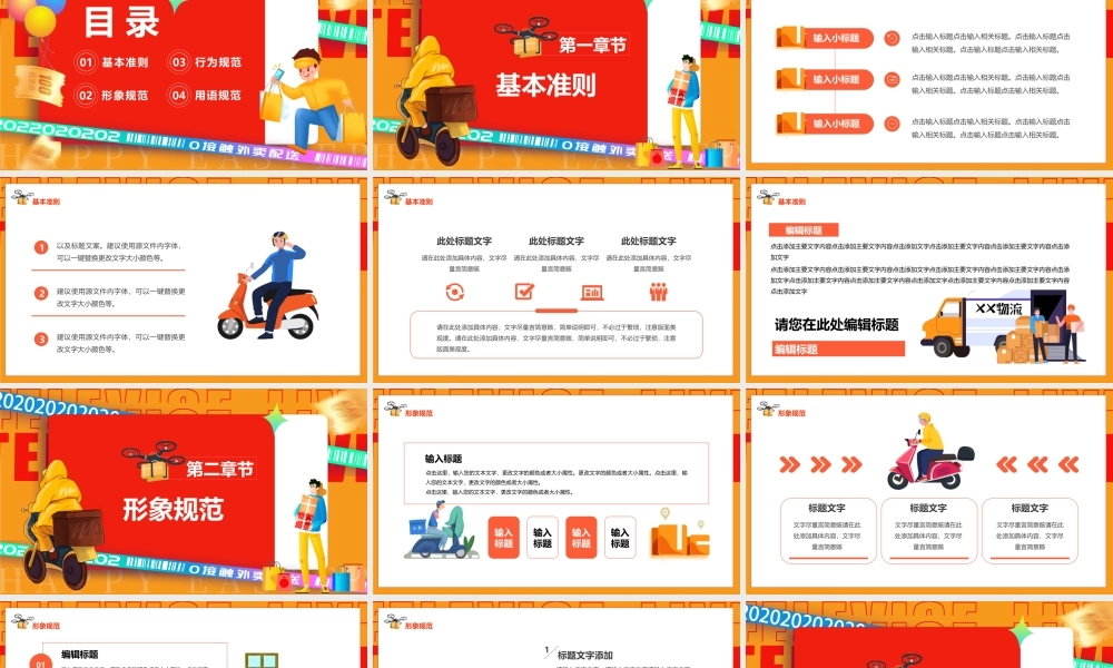 橙色卡通风闪电配送快递基础知识培训PPT模板.pptx