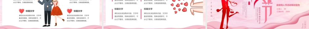 粉色扁平化情人节活动策划宣传PPT模板.pptx