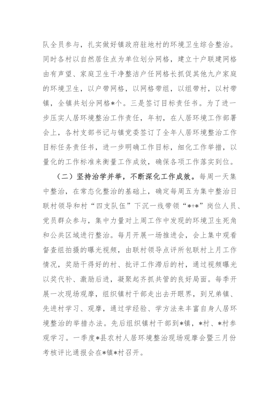 镇人居环境整治工作总结.docx_第2页