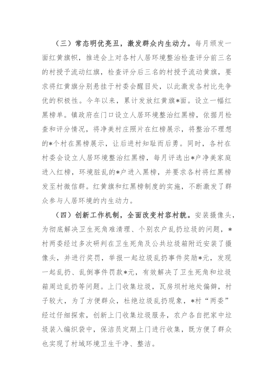 镇人居环境整治工作总结.docx_第3页