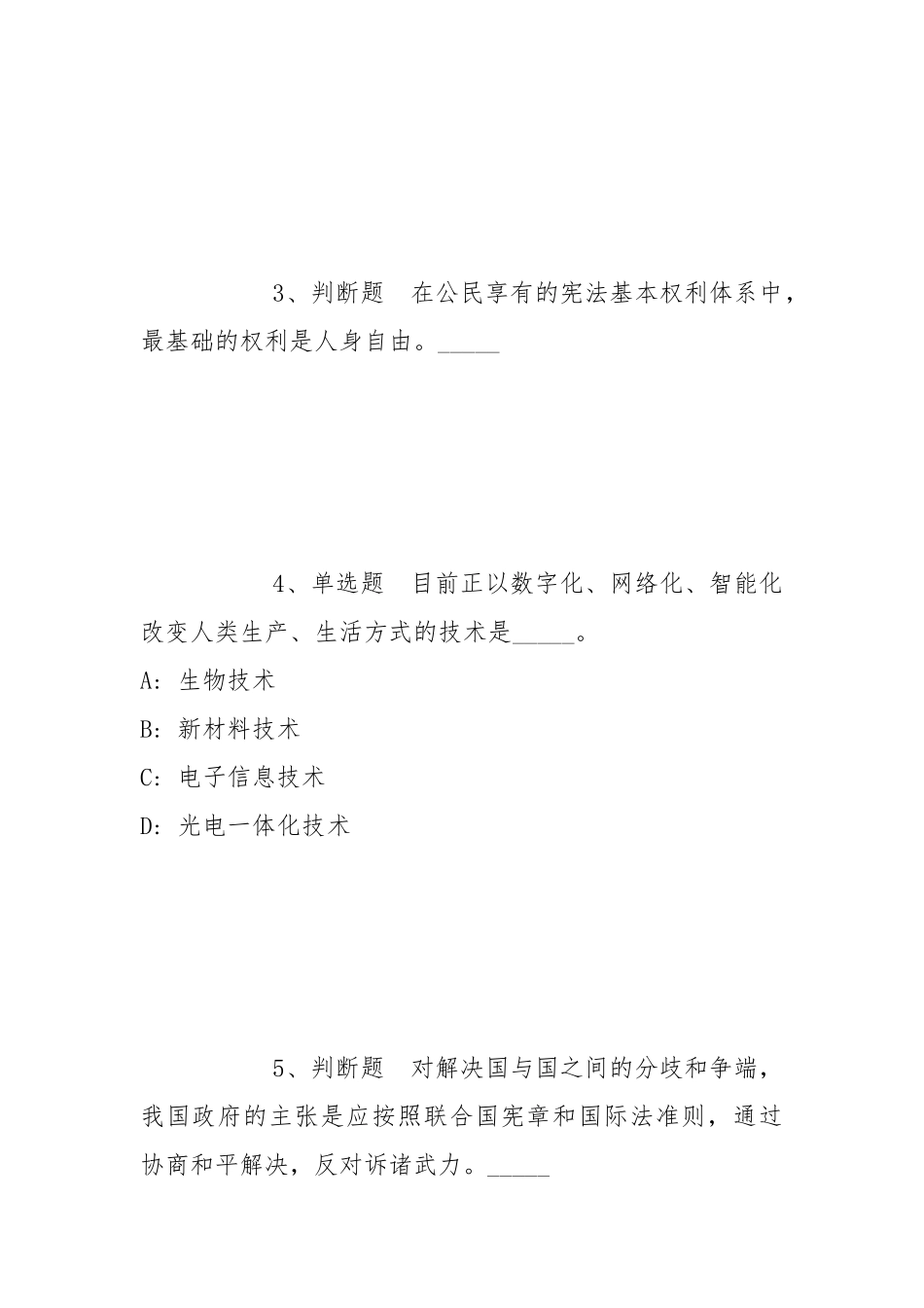 2022年07月北华航天工业学院公开招聘工作人员模拟卷(带答案).docx_第2页