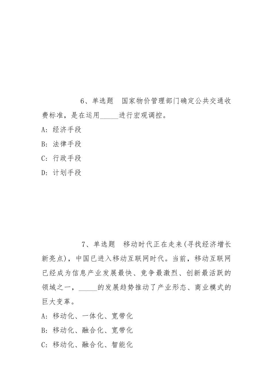 2022年07月北华航天工业学院公开招聘工作人员模拟卷(带答案).docx_第3页