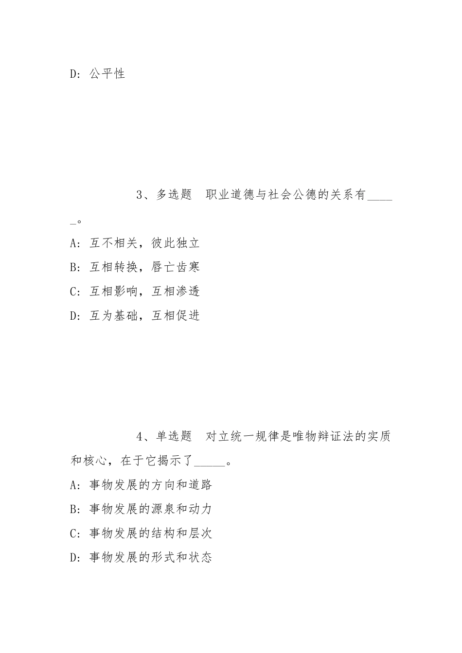 2022年07月北京顺义区教委所属事业单位招聘教师模拟题(带答案).docx_第2页