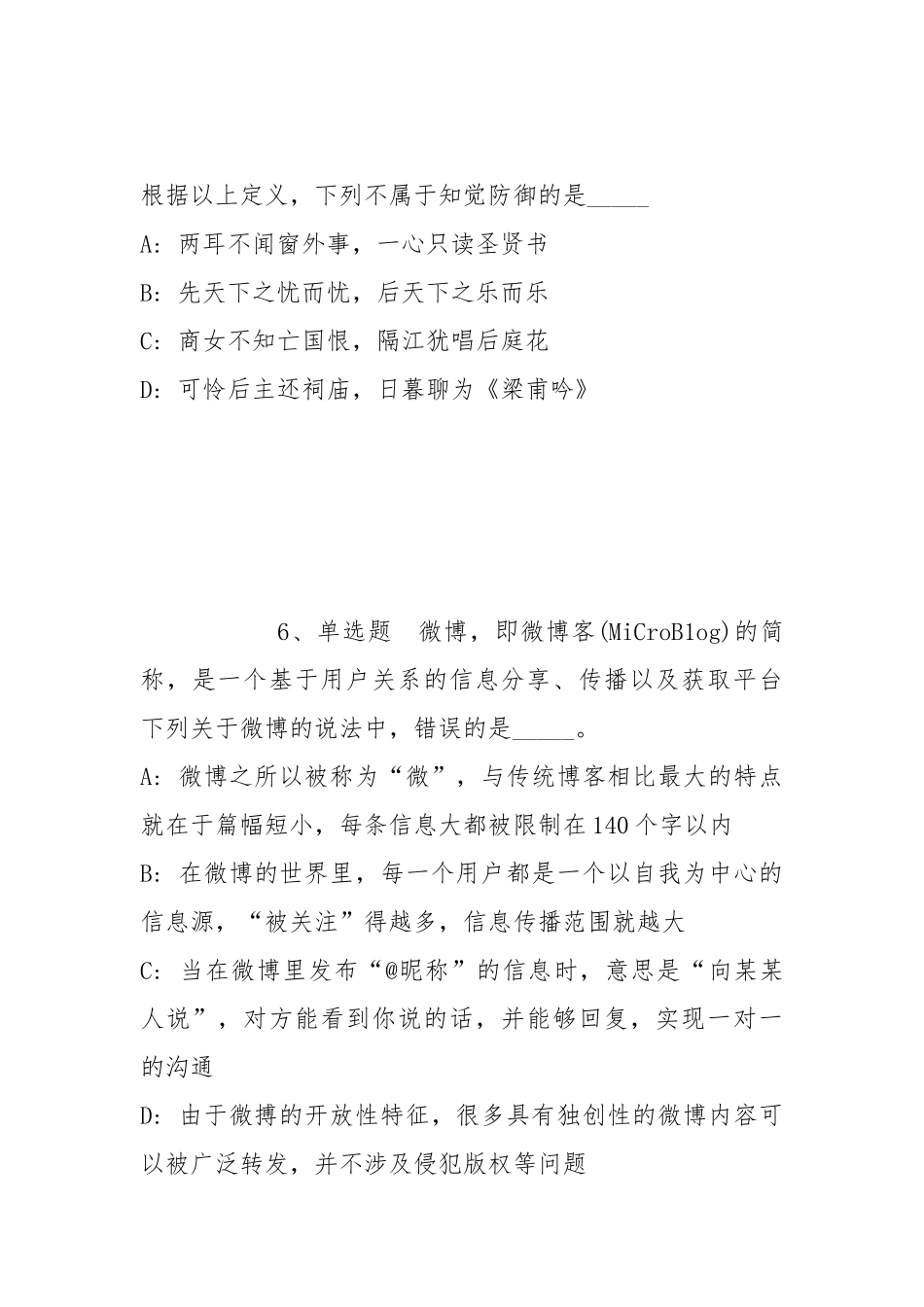 2022年07月北京顺义区教委所属事业单位招聘教师模拟卷(带答案).docx_第3页