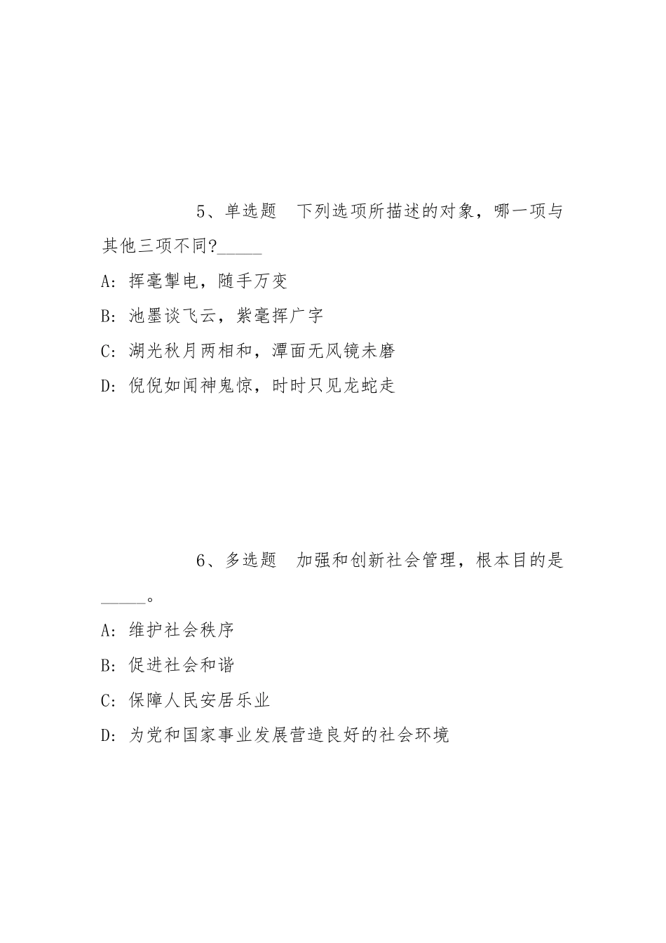 2022年07月广东佛山禅城教育系统面向社会中小学教师公开招聘(第四场)强化练习题(带答案).docx_第3页